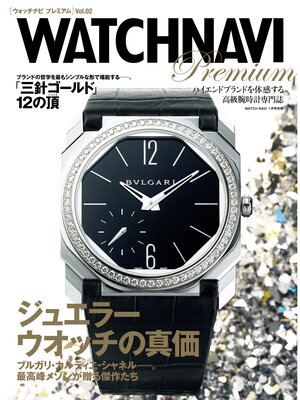 cover image of ＷＡＴＣＨＮＡＶＩ　Ｐｒｅｍｉｕｍ　ｖｏｌ．２